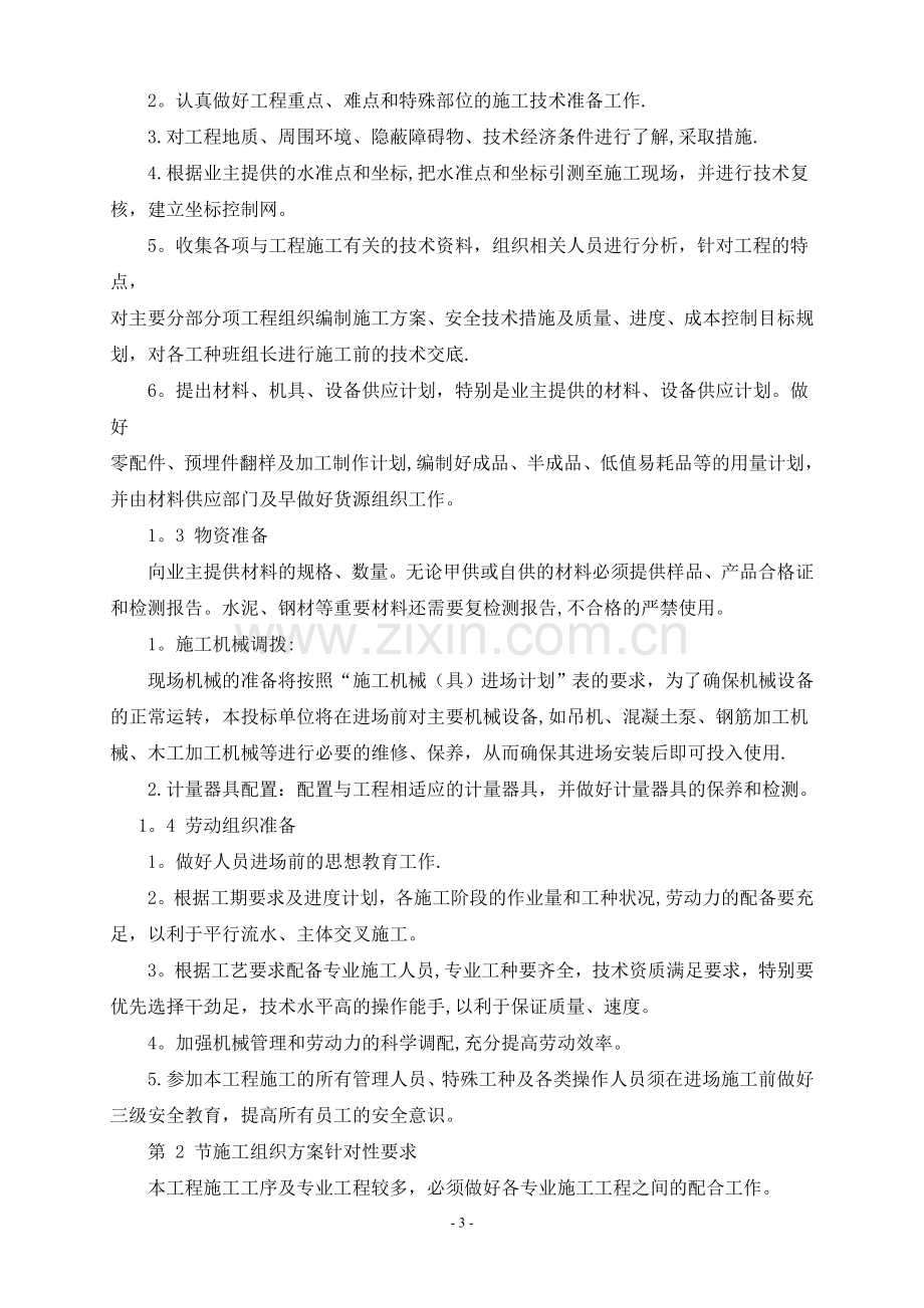 盱眙凤凰文化广场建设项目基坑支护及土石方工程施工方案.doc_第3页