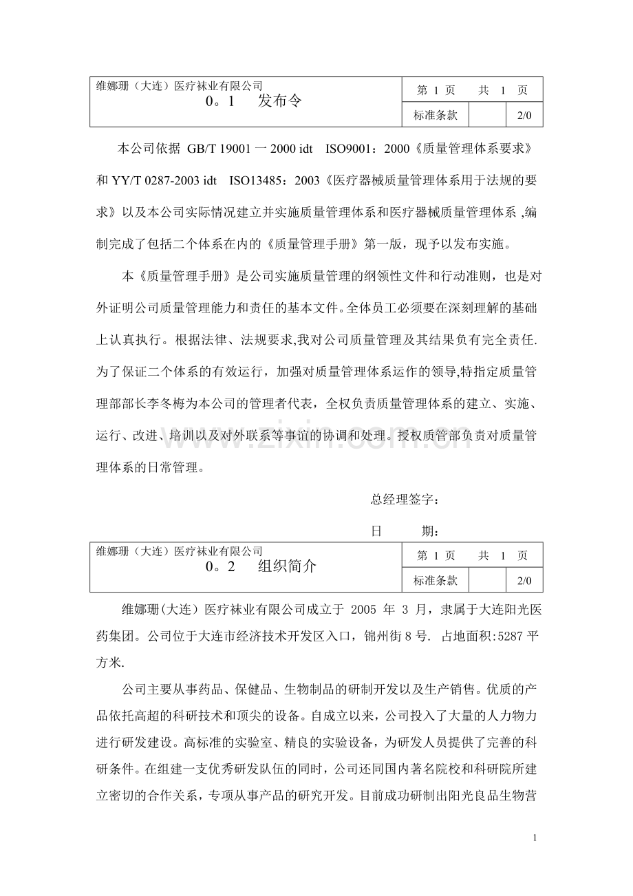 纺织公司质量手册.doc_第1页