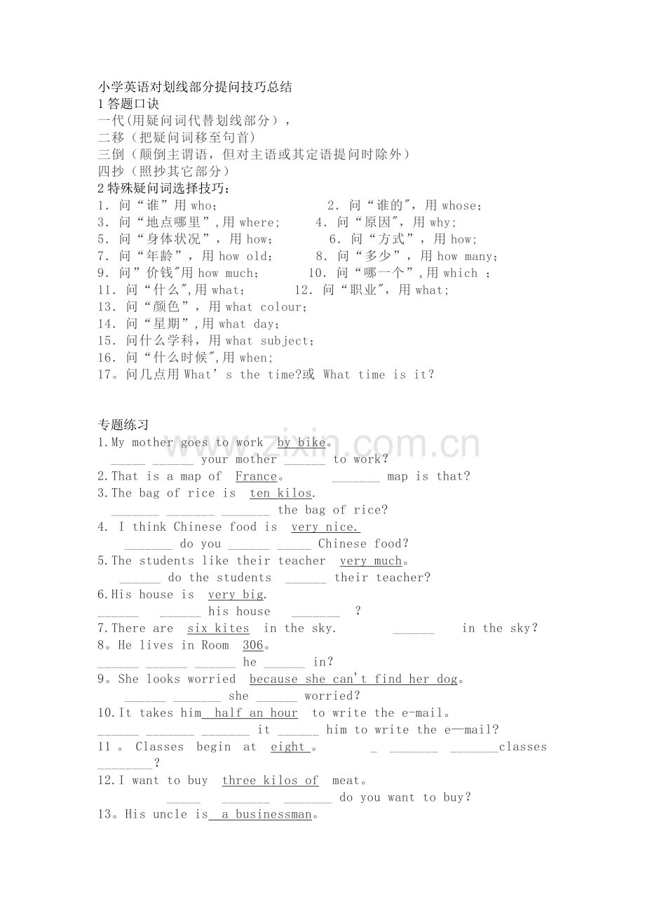 小学英语对划线部分提问技巧总结.doc_第1页