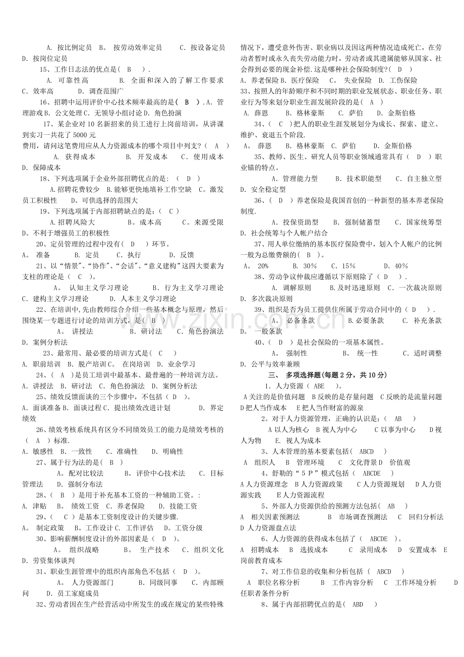 电大人力资源管理平时作业全套答案.doc_第2页