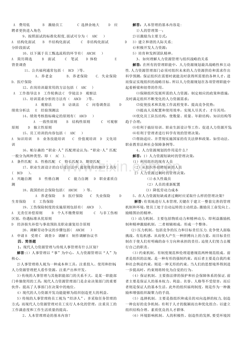 电大人力资源管理平时作业全套答案.doc_第3页