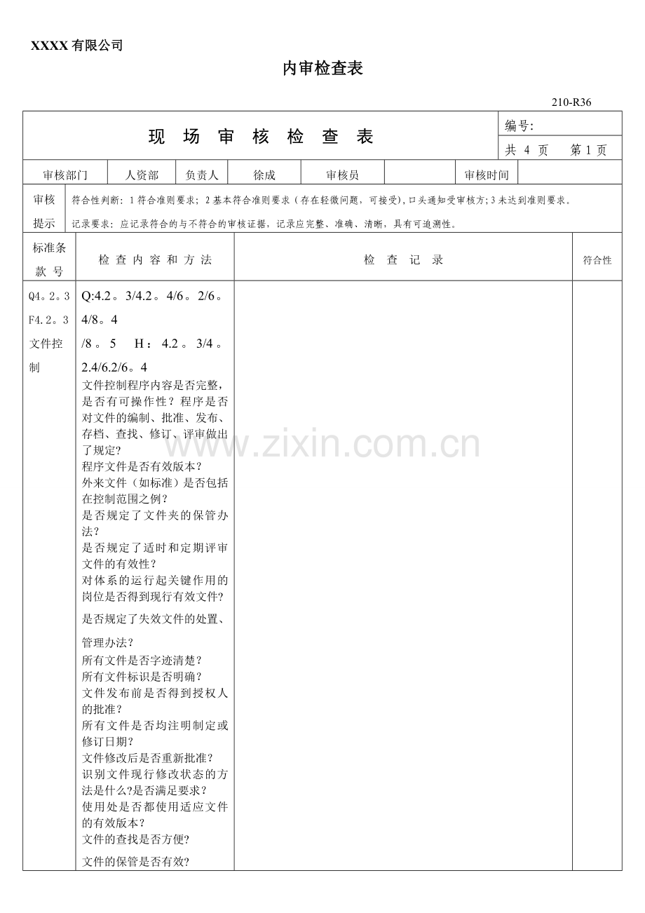 人资部内审检查表.doc_第1页