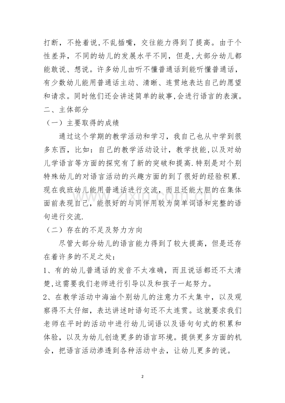 小班语言教学总结.doc_第2页