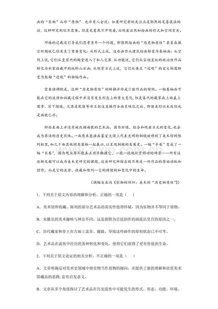 巴蜀中学2021届高考适应性月考卷(一)语文试卷.doc_第2页