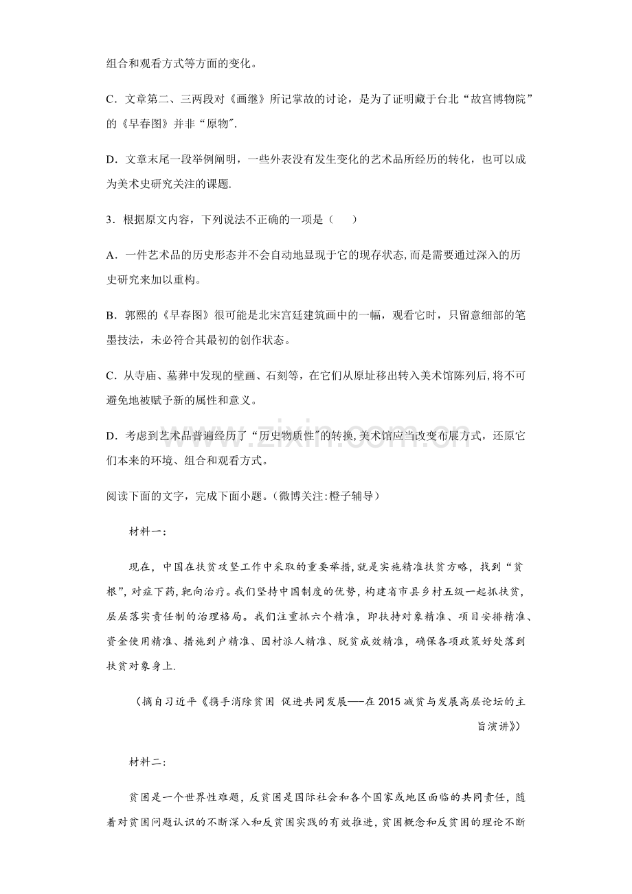 巴蜀中学2021届高考适应性月考卷(一)语文试卷.doc_第3页