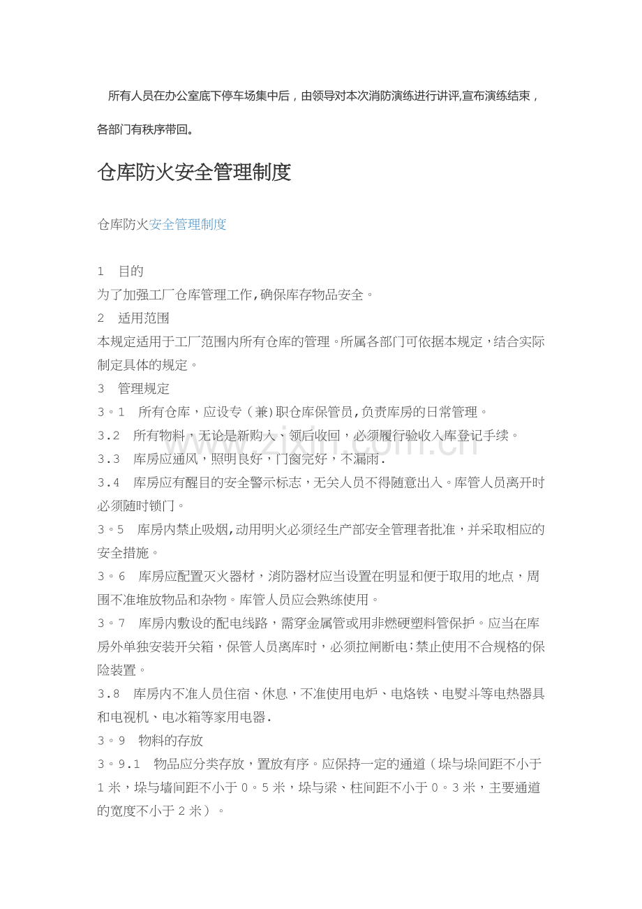 消防演练方案二.doc_第2页