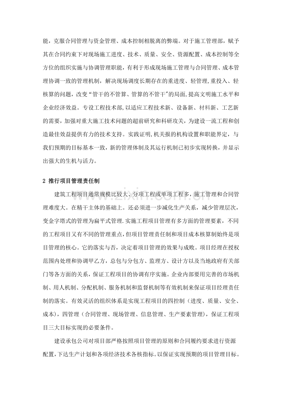 现代管理理论与方法.doc_第2页