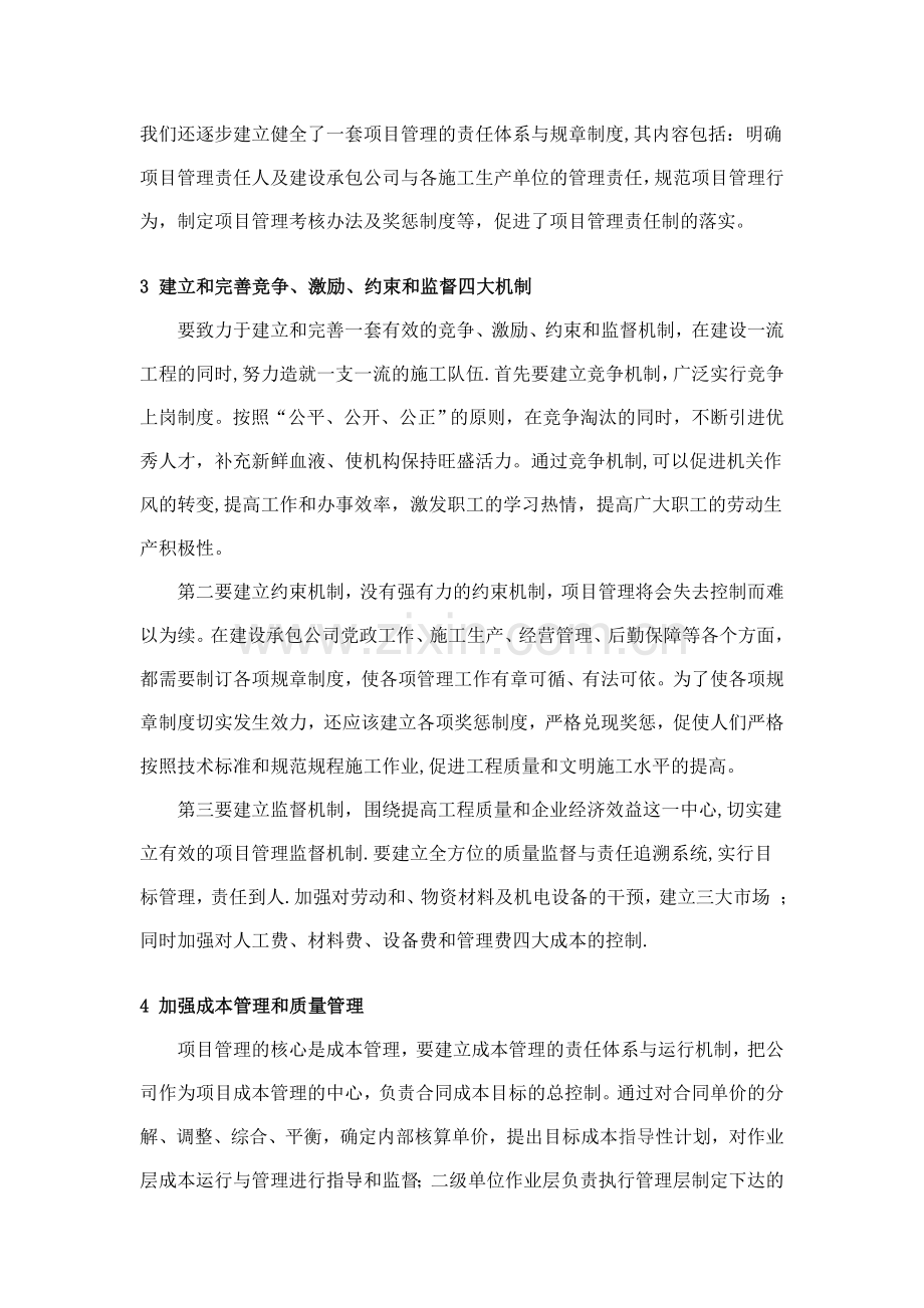 现代管理理论与方法.doc_第3页