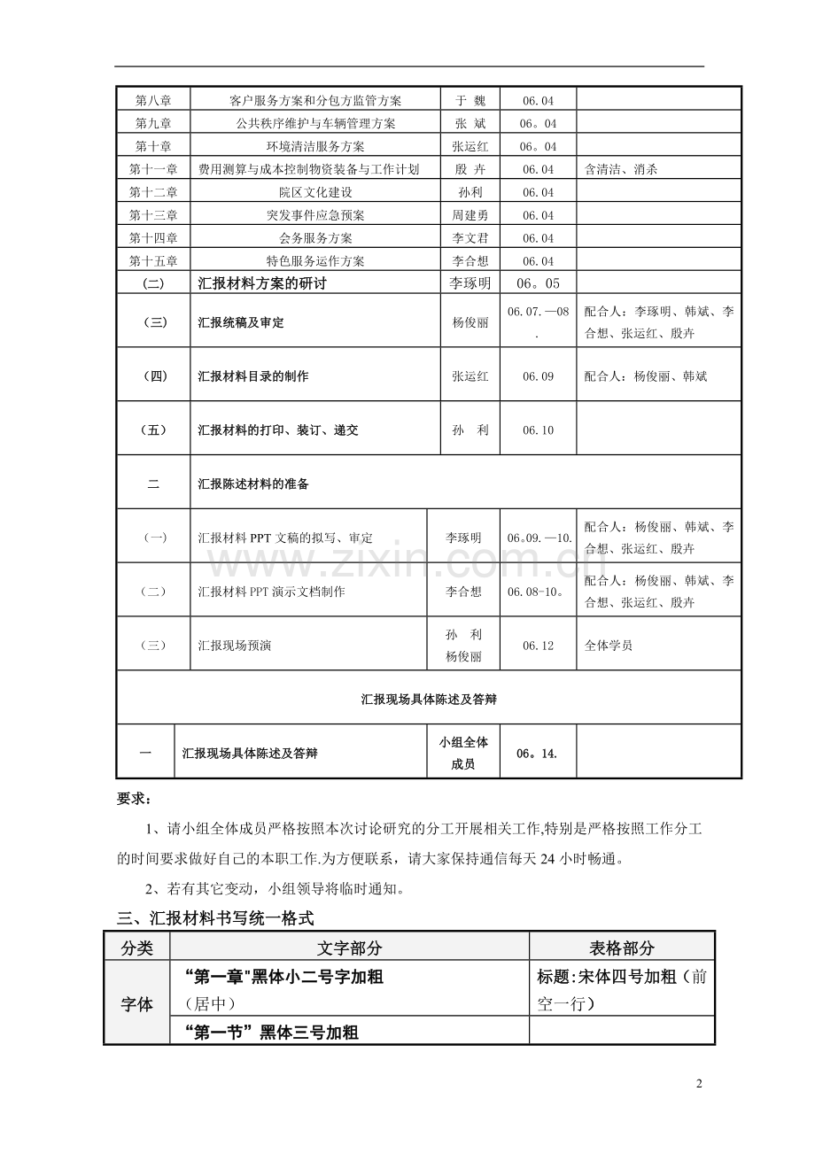 沙盘演练工作方案.doc_第2页