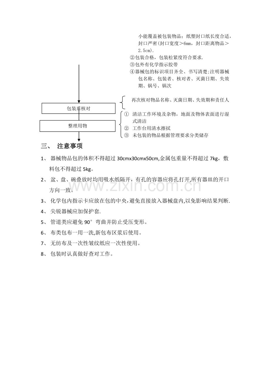 手术器械包装流程及质量标准.docx_第2页