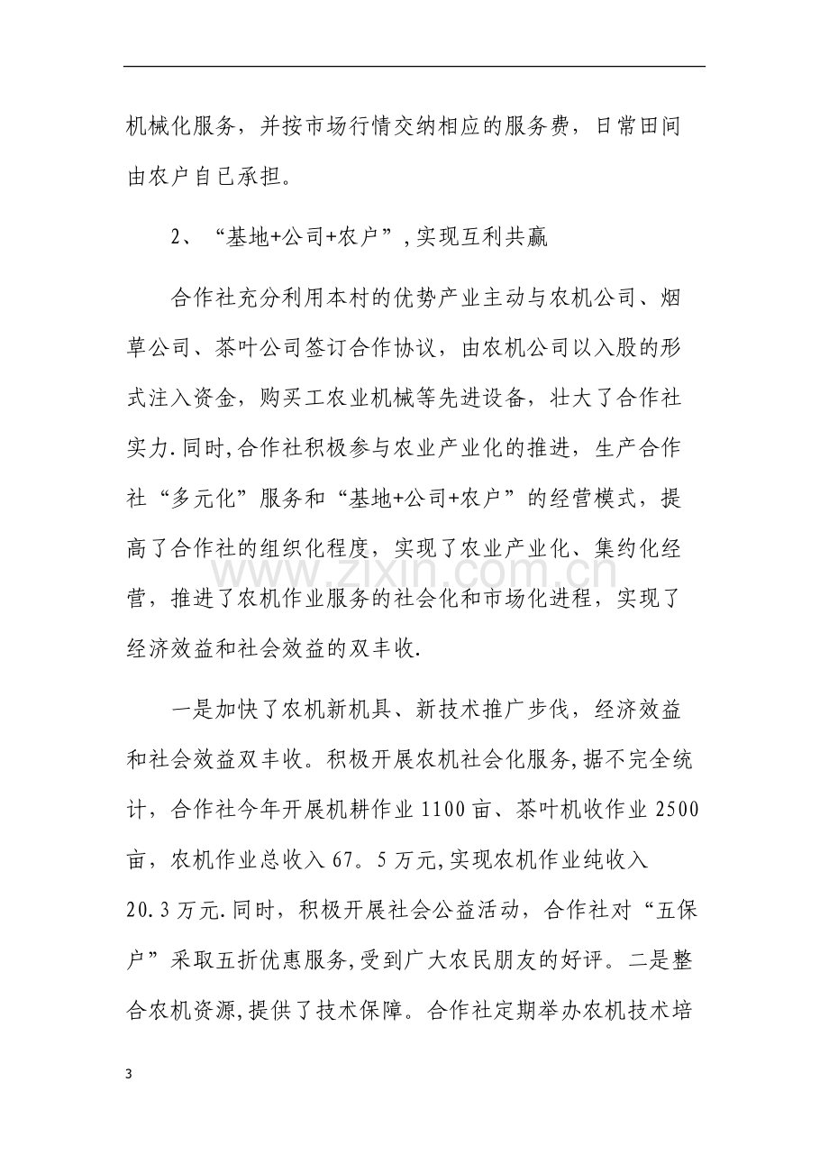 云县裕农农机服务专业合作社典型材料.docx_第3页