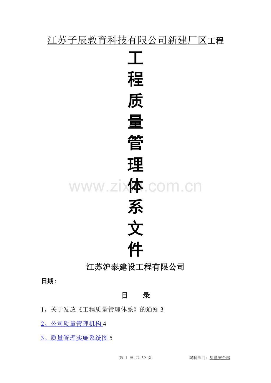 建筑工程质量管理体系文件.doc_第1页