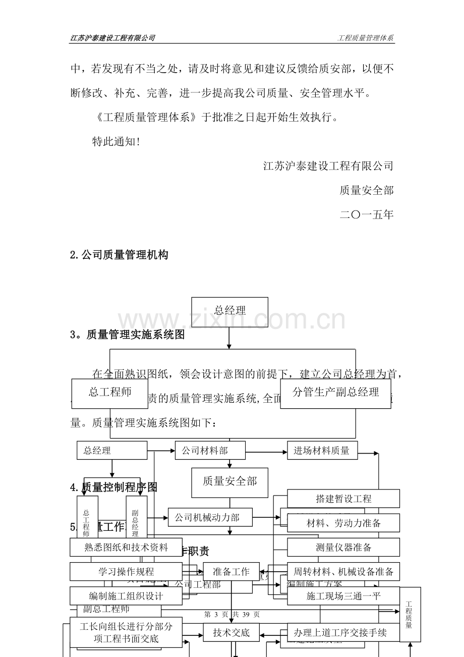 建筑工程质量管理体系文件.doc_第3页