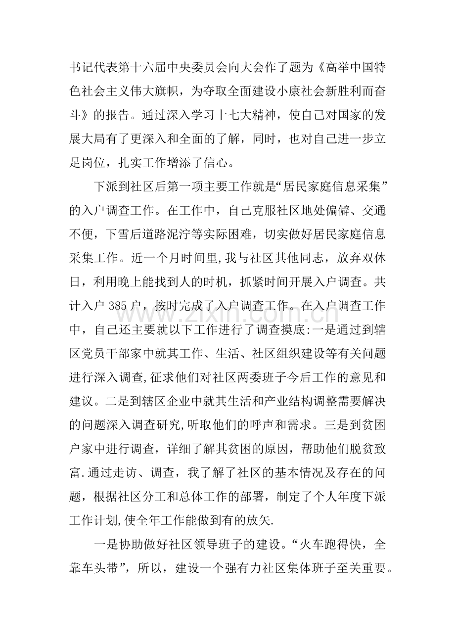 下派社区干部工作总结.docx_第2页