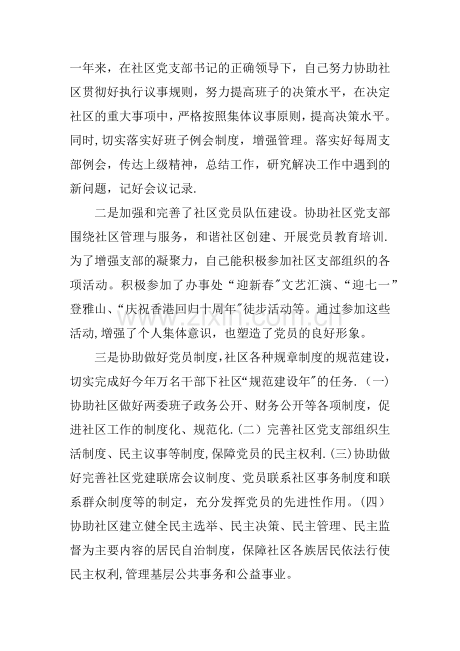 下派社区干部工作总结.docx_第3页