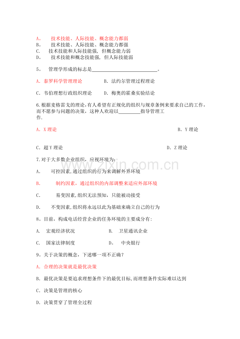 管理学期末试卷.doc_第2页