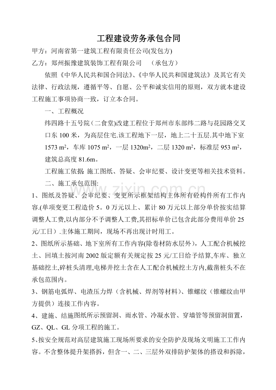 建设工程施工合同(版本).doc_第1页