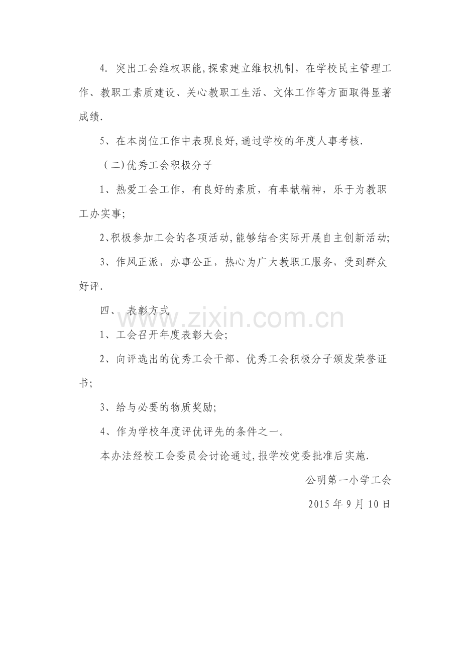 工会优秀积极分子考核方案.doc_第2页