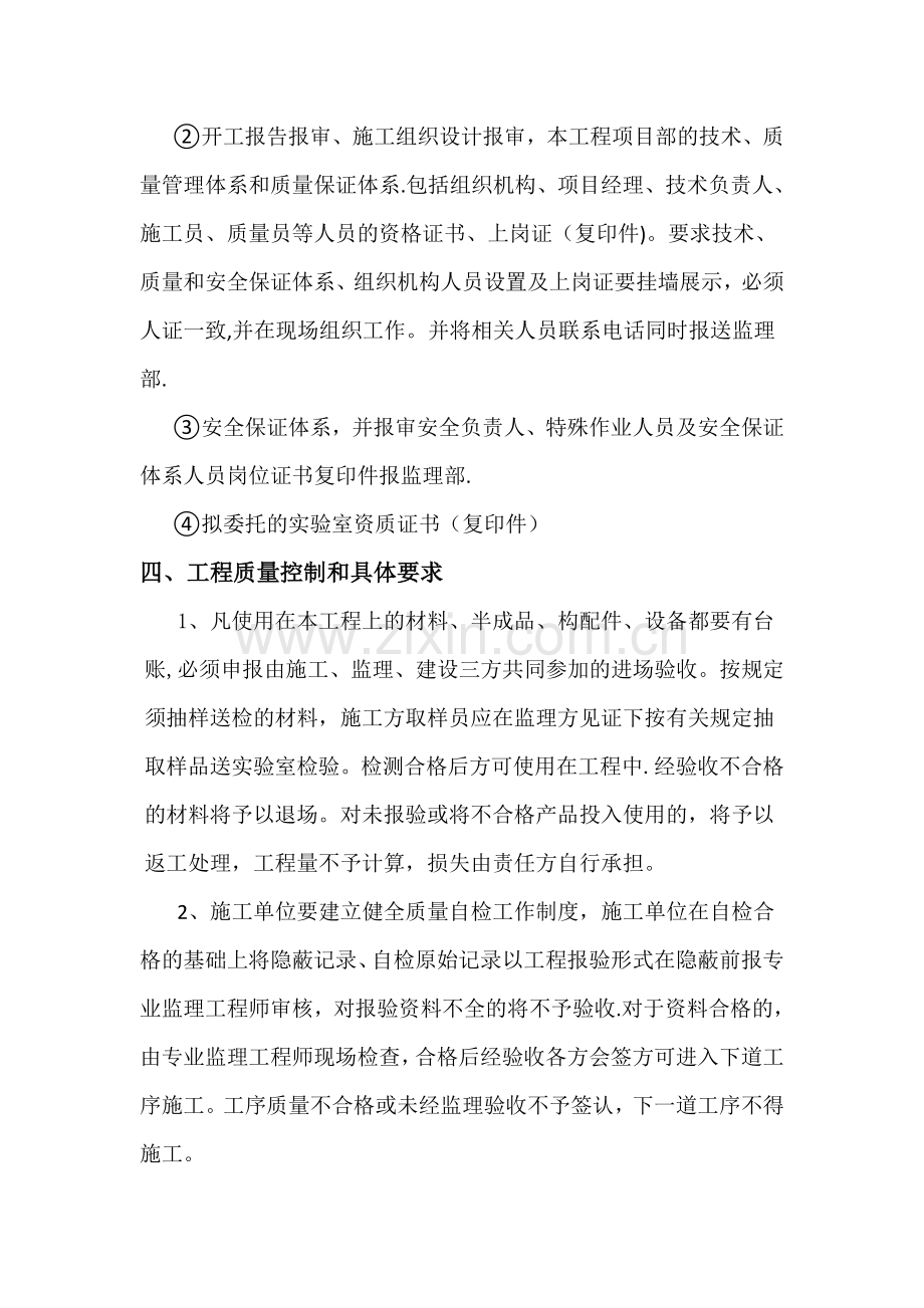 监理公司对施工单位质量交底.docx_第2页