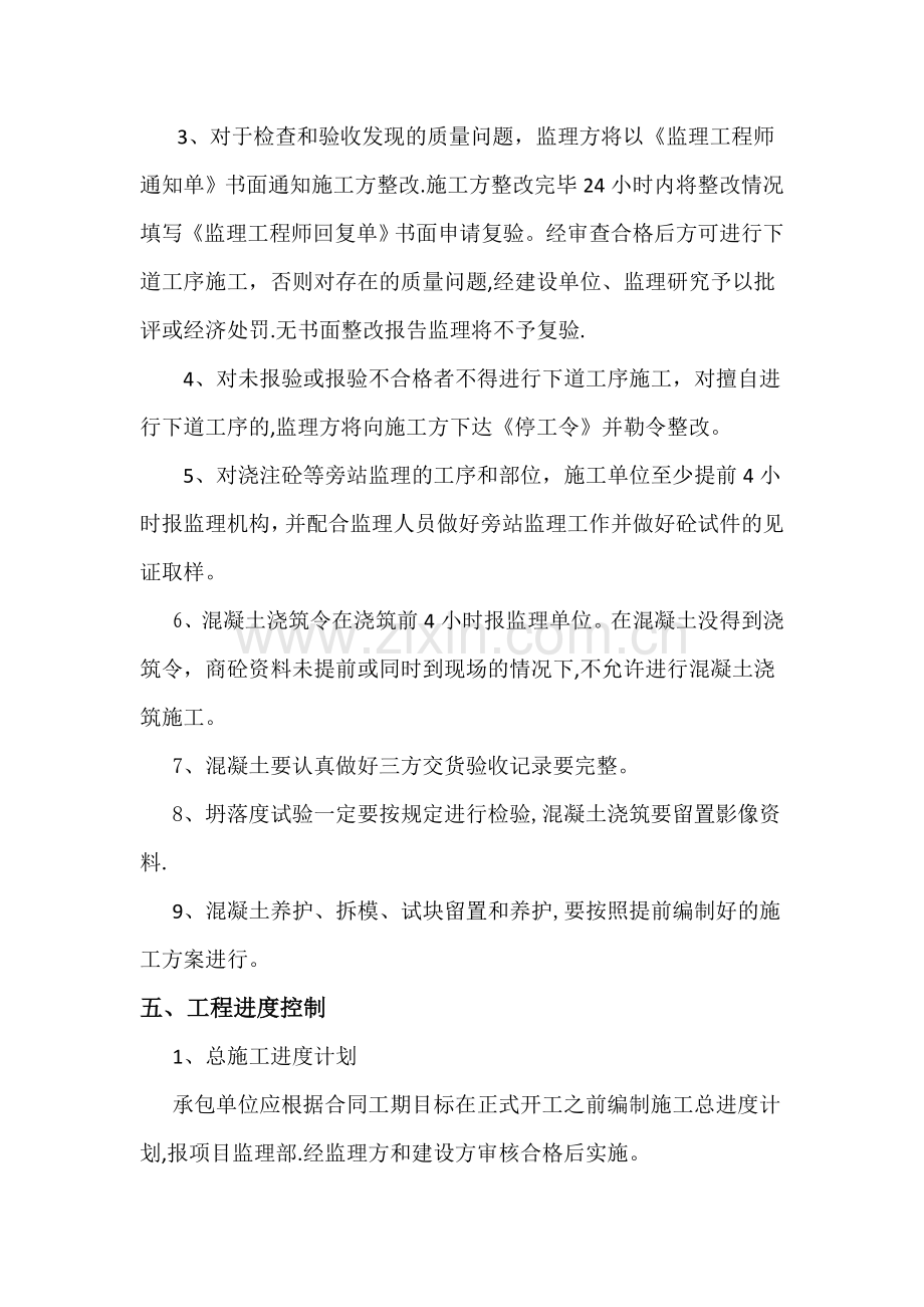 监理公司对施工单位质量交底.docx_第3页