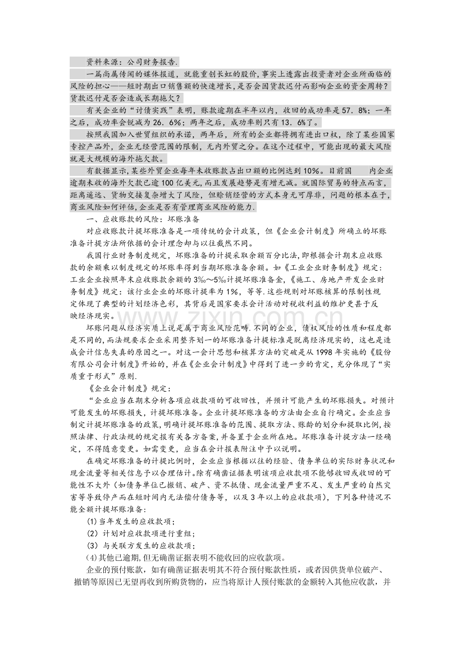 第六节应收账款用会计方法管理商业风险.doc_第2页