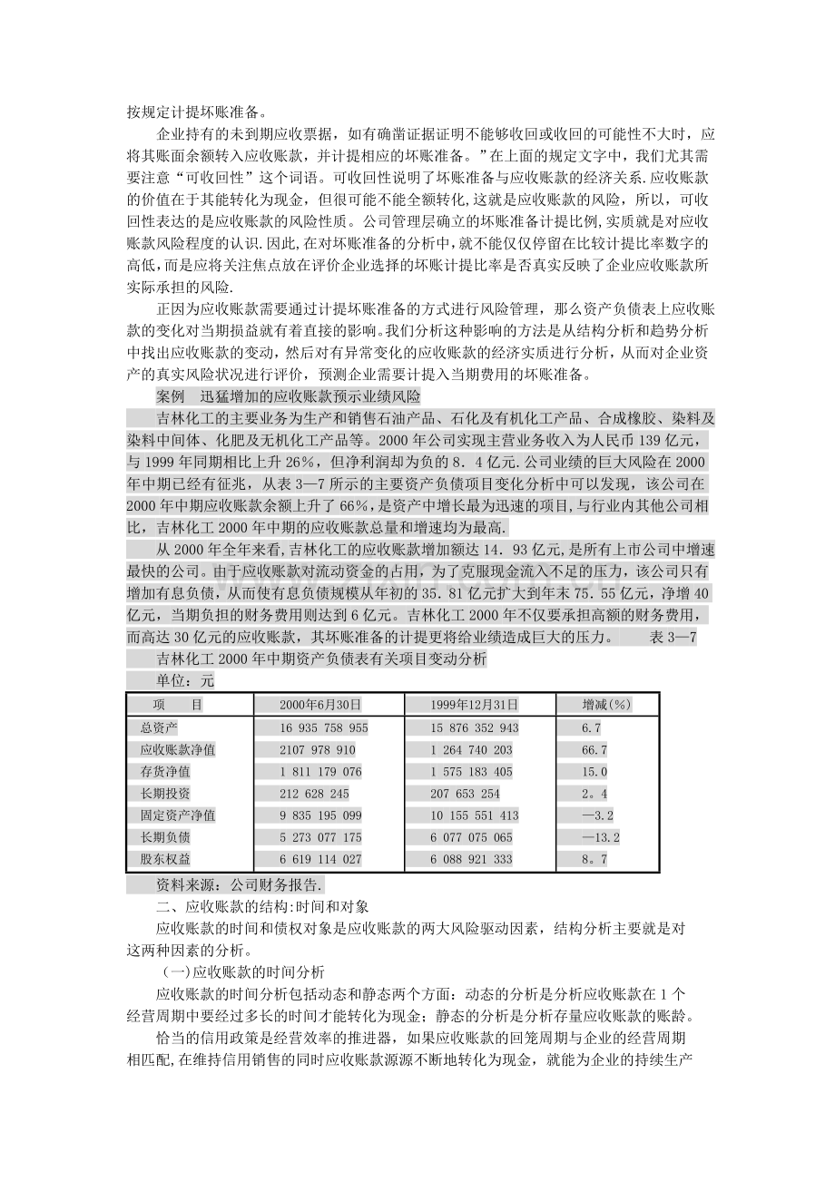 第六节应收账款用会计方法管理商业风险.doc_第3页