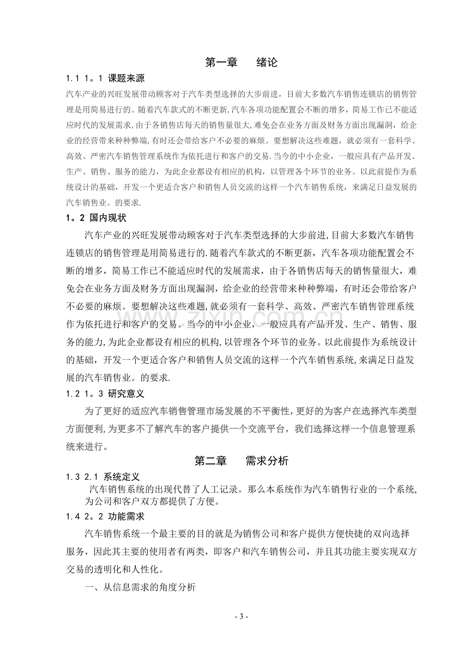 汽车销售管理系统(含代码).doc_第3页