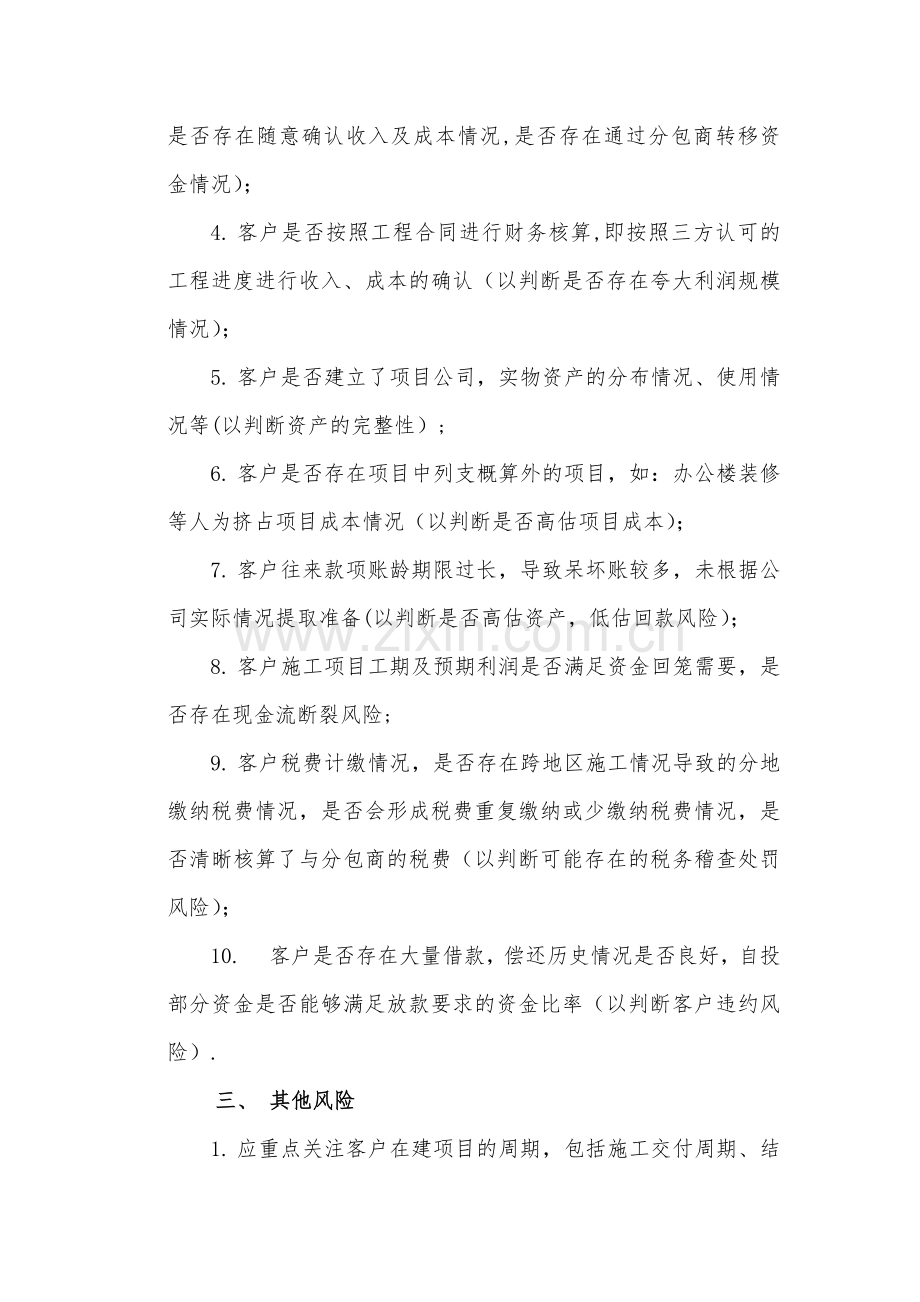 建筑施工企业尽调重点.doc_第2页