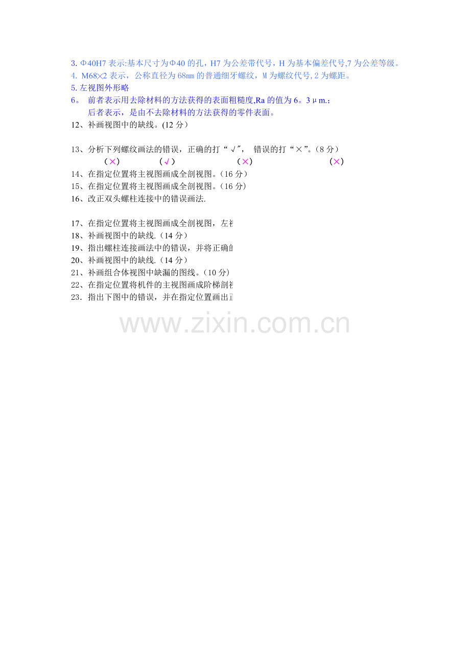 机械制图试卷及答案.doc_第2页