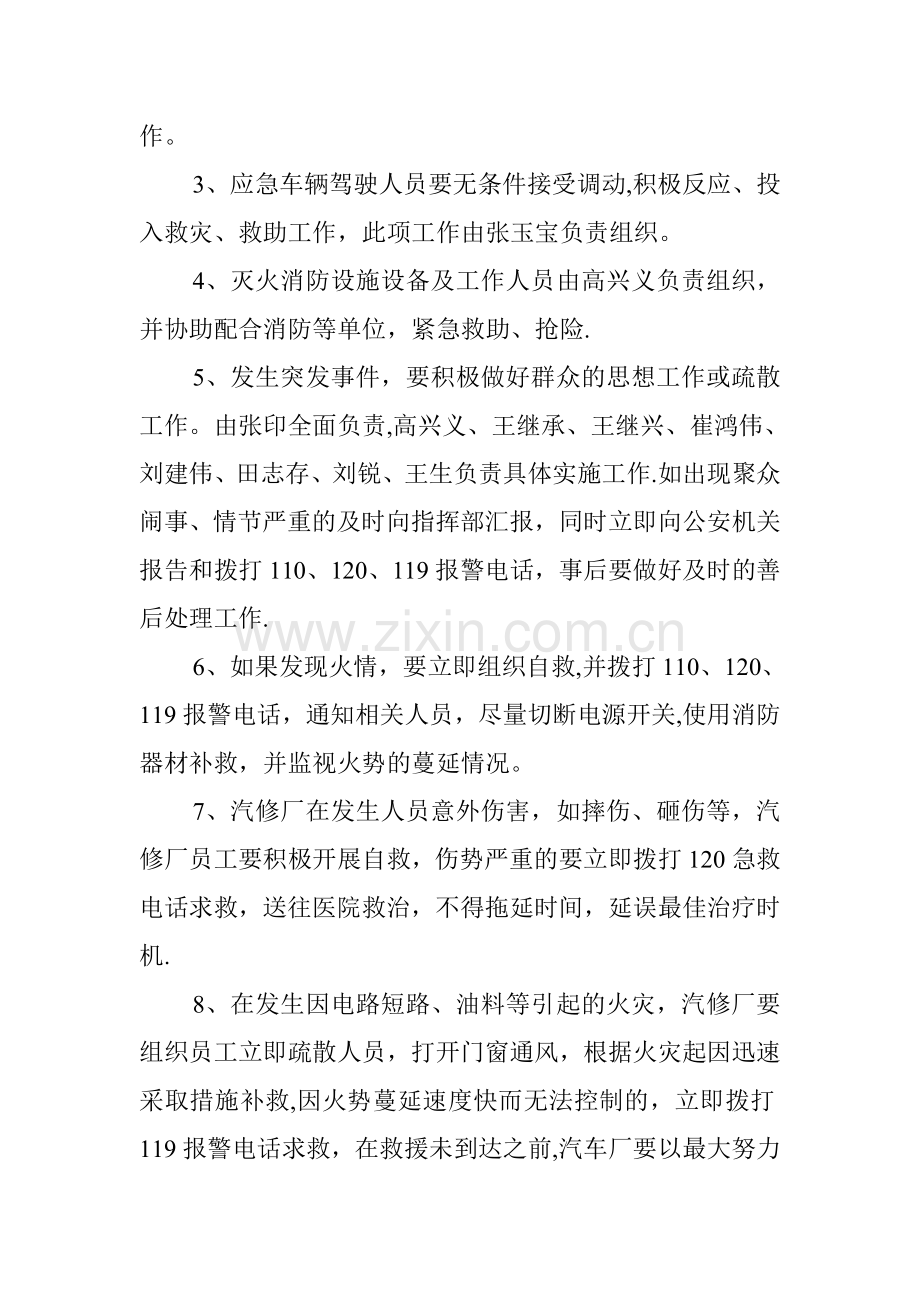 汽车修理厂应急预案.doc_第2页