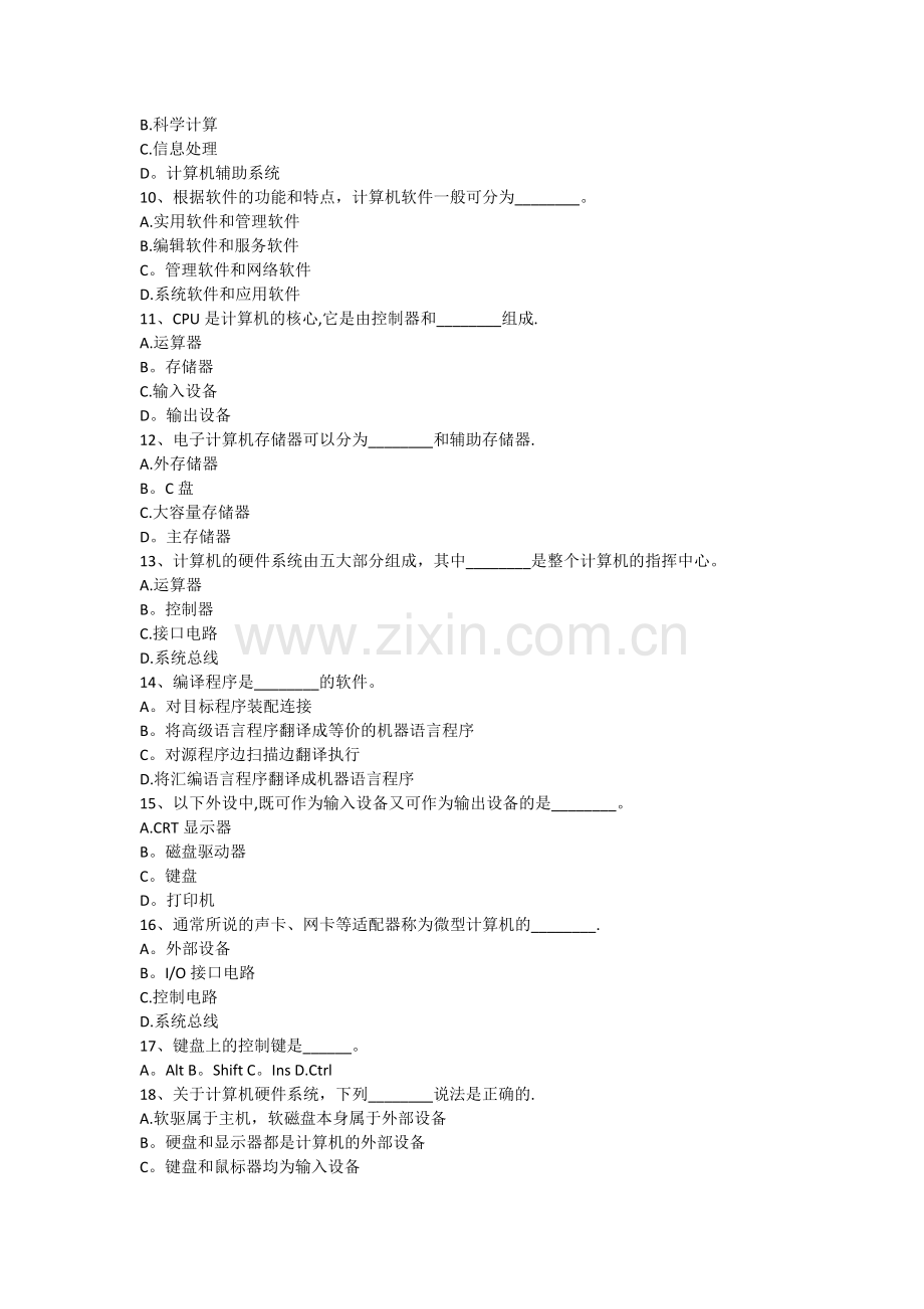 中煤集团公司职称计算机试卷中级.docx_第2页