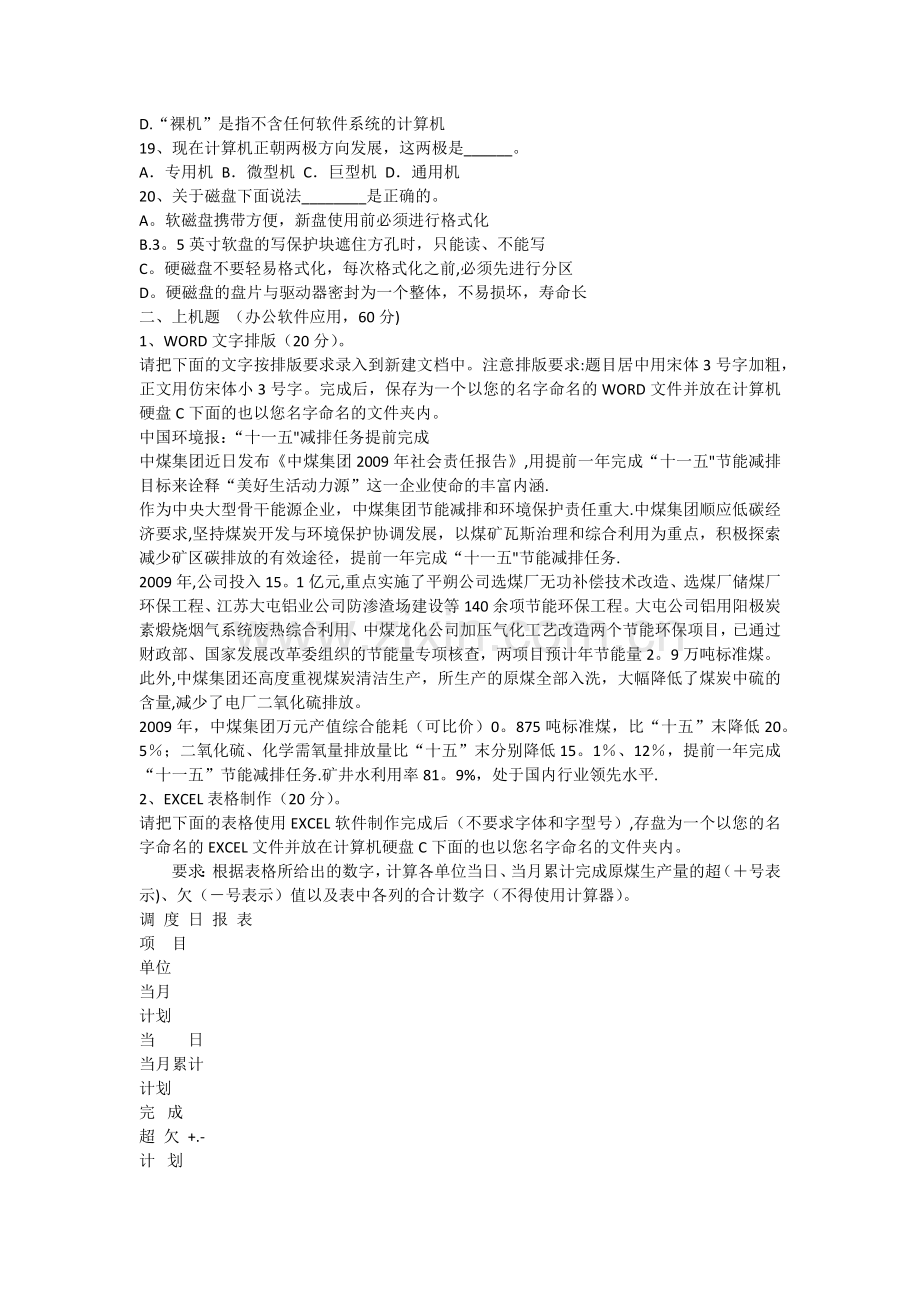 中煤集团公司职称计算机试卷中级.docx_第3页