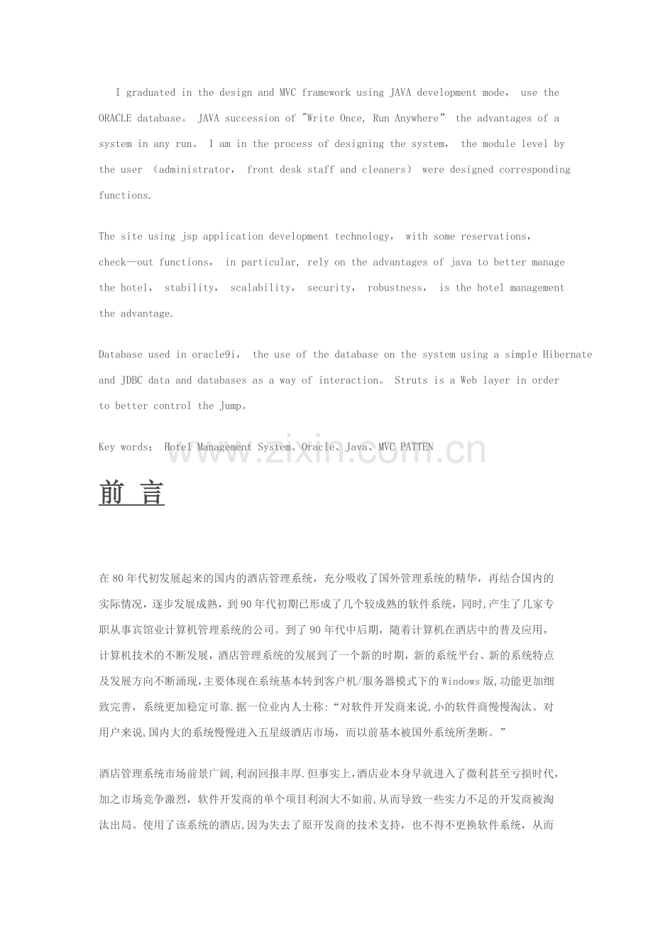 基于web的酒店管理系统.doc_第2页