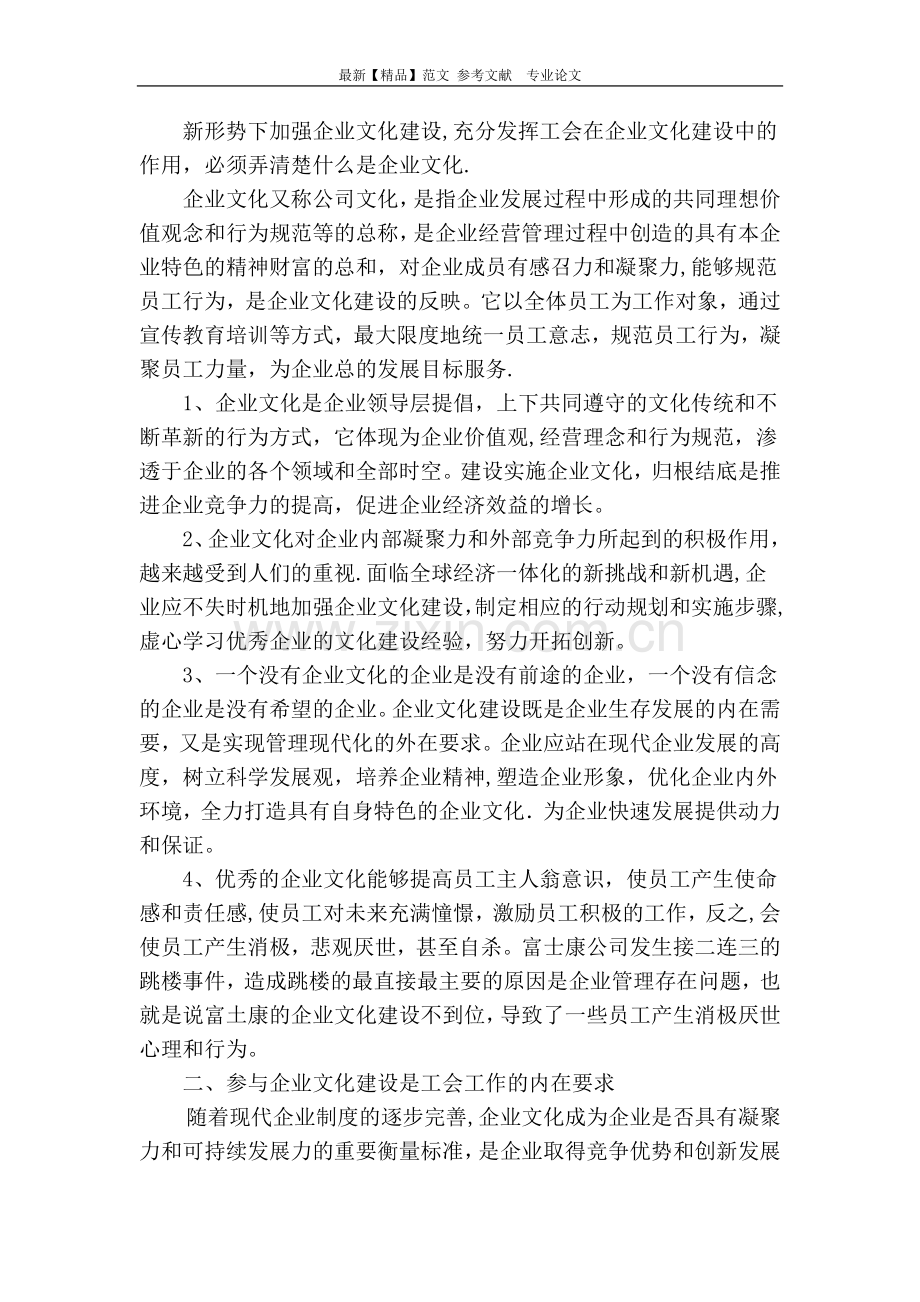 浅谈民营企业工会在企业文化建设中的作用.doc_第2页