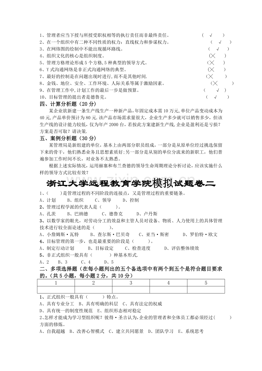 管理学模拟试卷1-4.doc_第2页