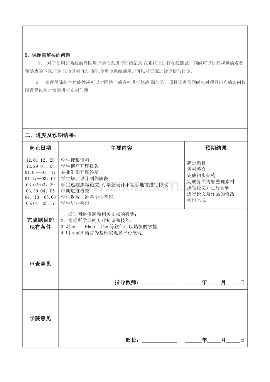 游戏网站的设计与实现-开题报告.doc_第2页