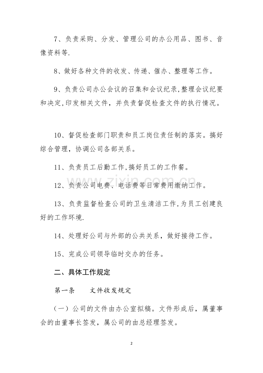 综合部制度.docx_第2页