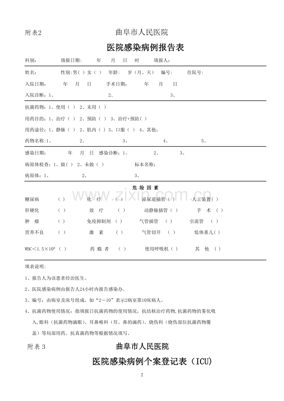 留置导管拔管指征评估表.doc_第2页