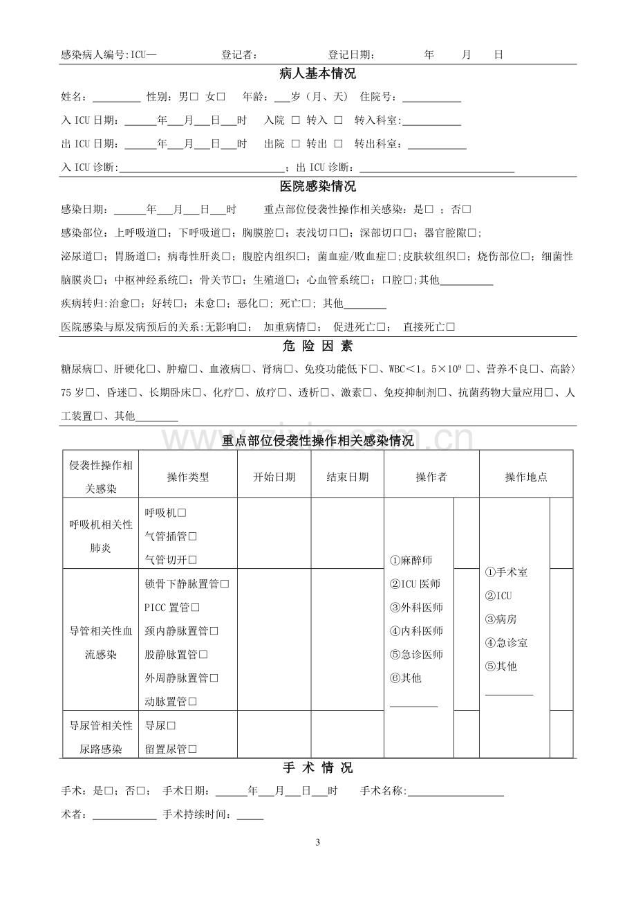 留置导管拔管指征评估表.doc_第3页