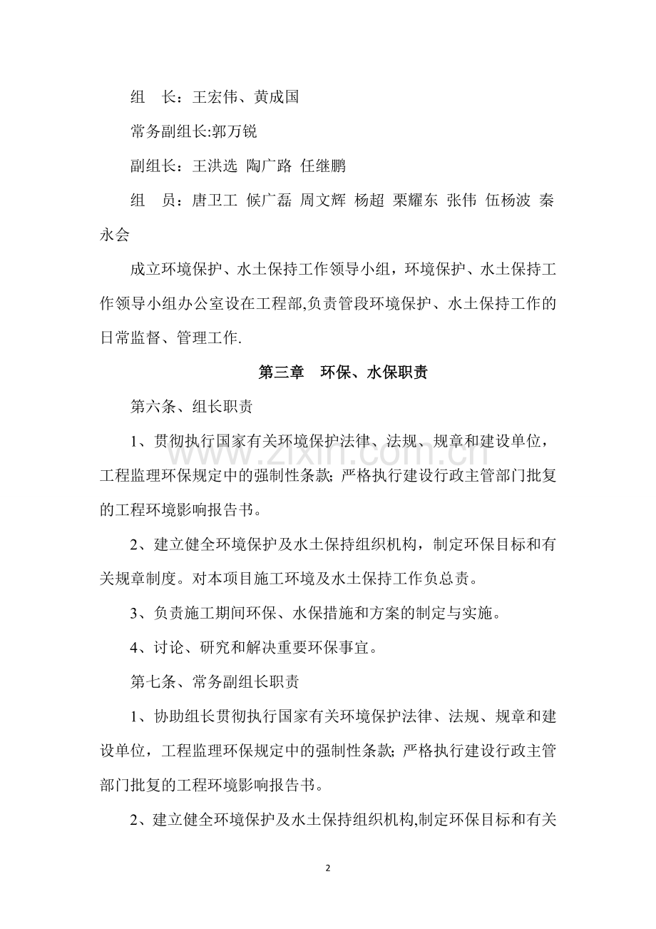 环保、水保管理制度剖析.doc_第2页