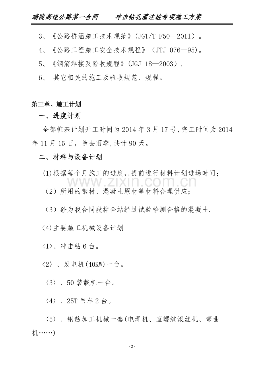 专项施工方案(冲击钻).doc_第3页