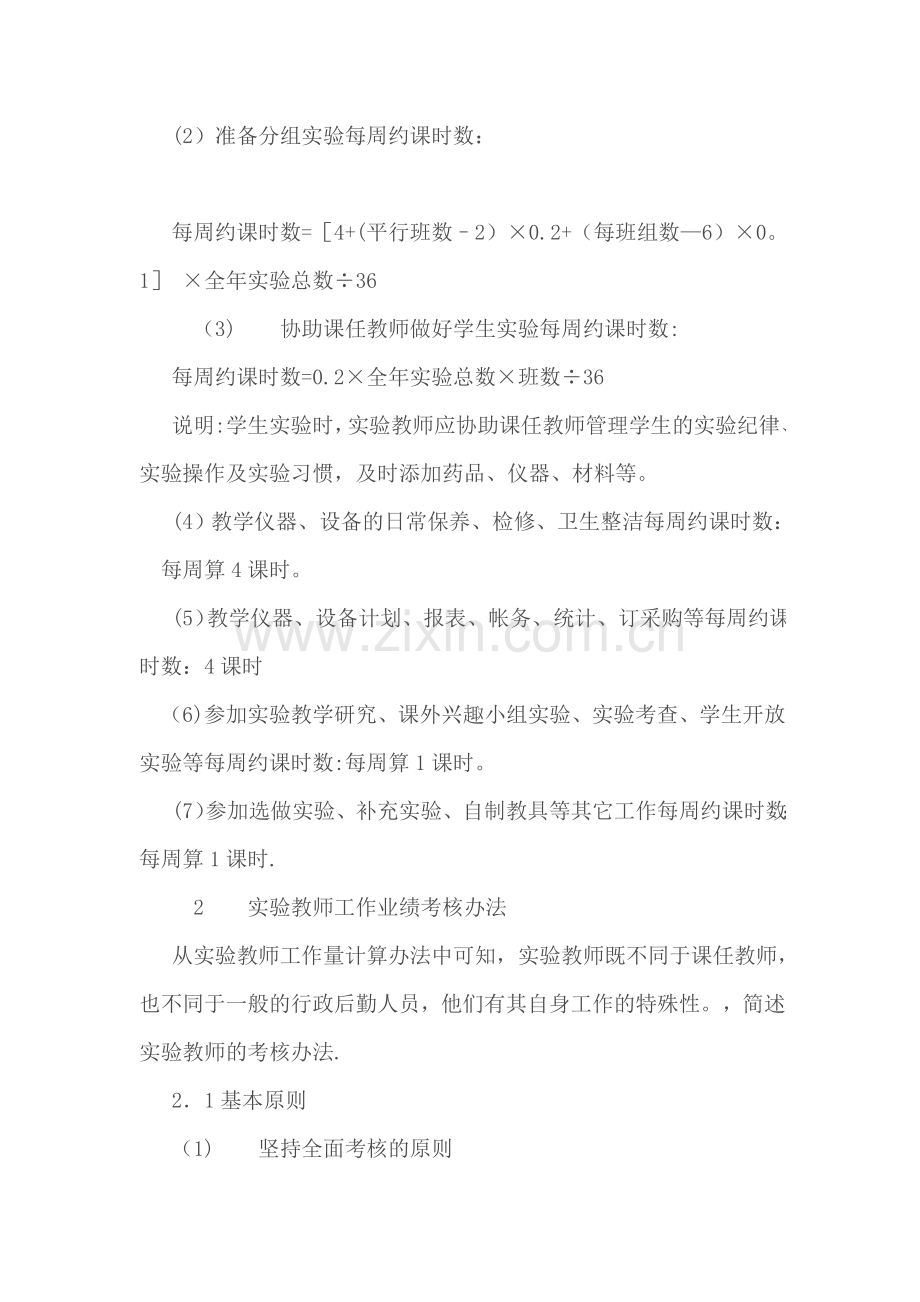 实验教师工作量和工作业绩的计算与考核办法.doc_第2页