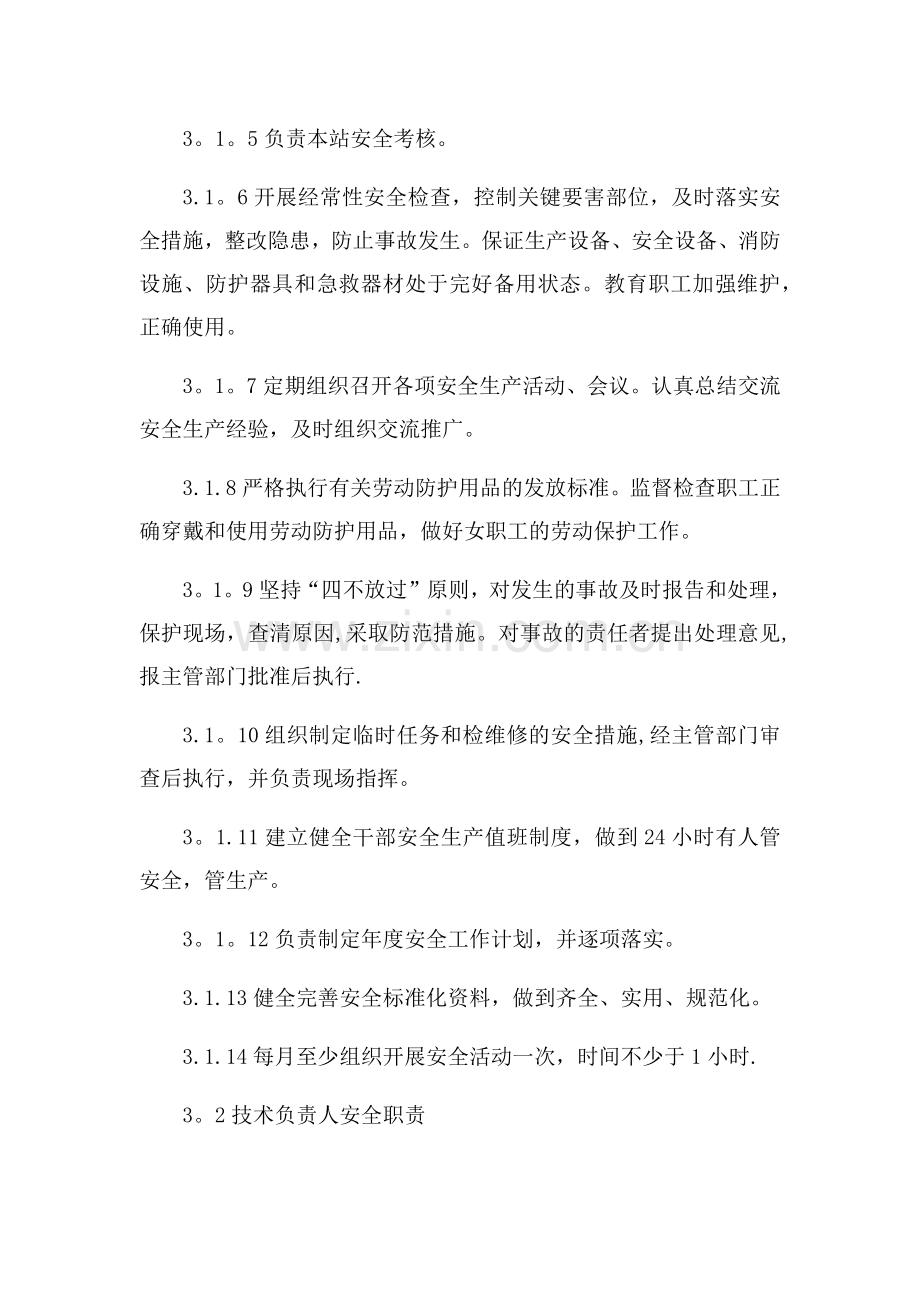 移动式压力容器充装安全生产责任制度.doc_第2页