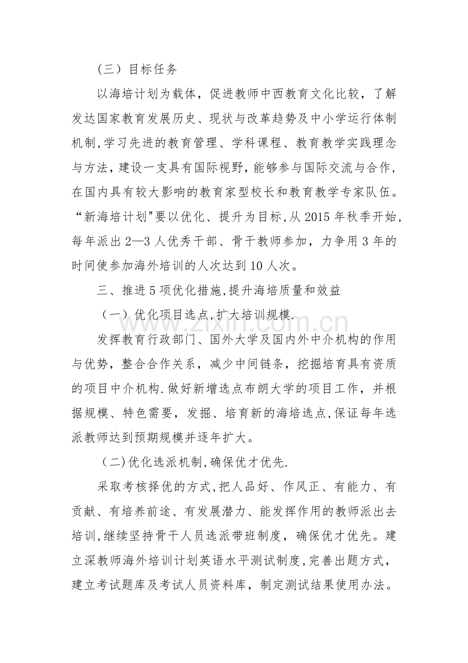 教师海外培训提升计划.doc_第2页