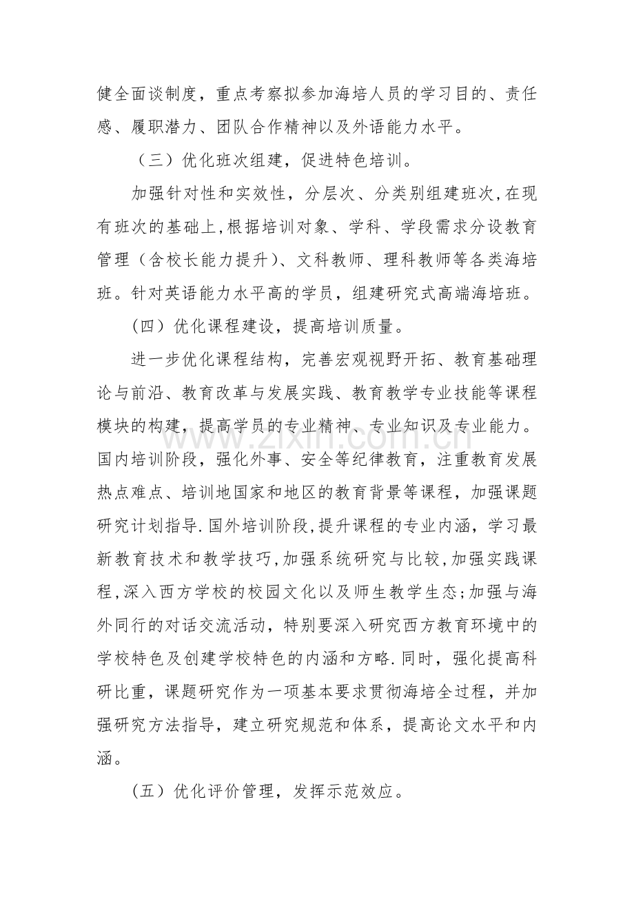 教师海外培训提升计划.doc_第3页