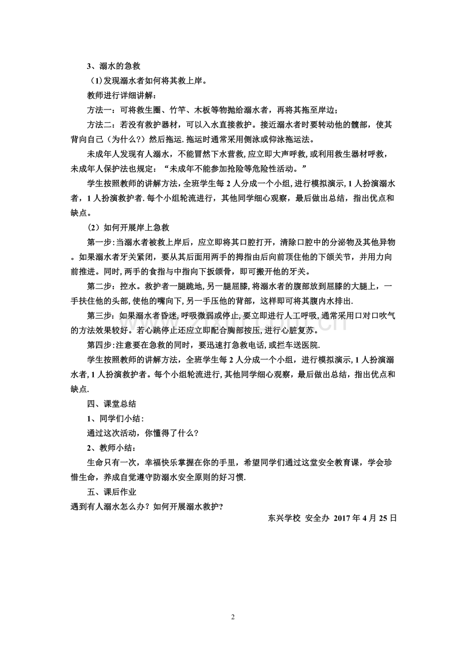 中学生防溺水安全教育教案.doc_第2页