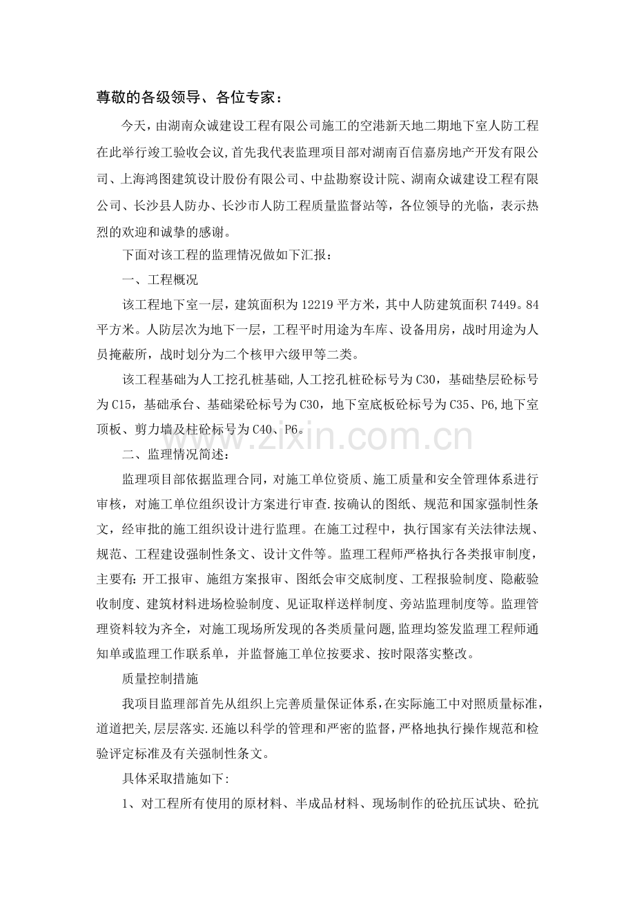 人防工程竣工验收汇报材料(监理).doc_第2页