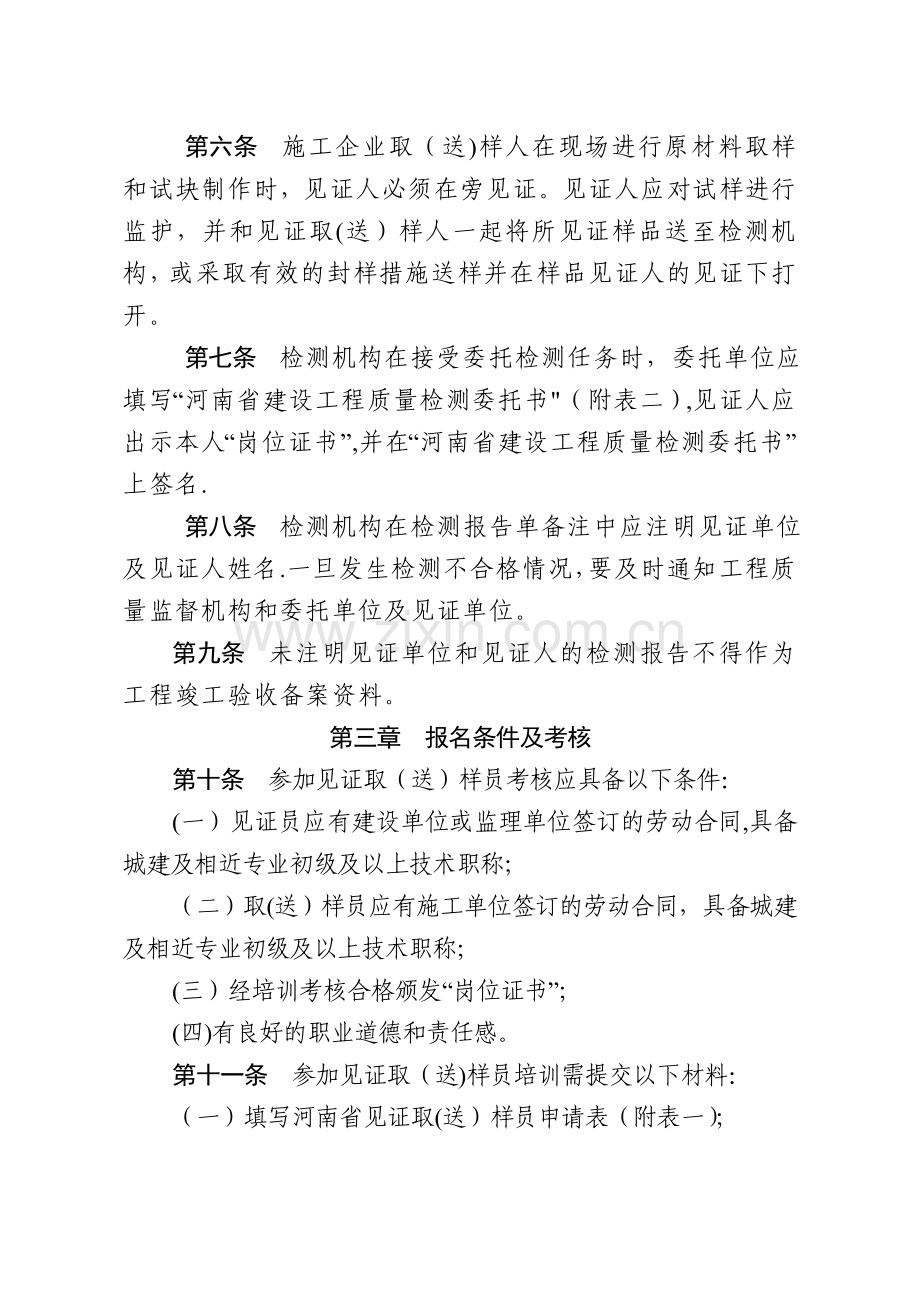 河南省建设工程见证取(送)样员资格管理暂行办法.doc_第2页