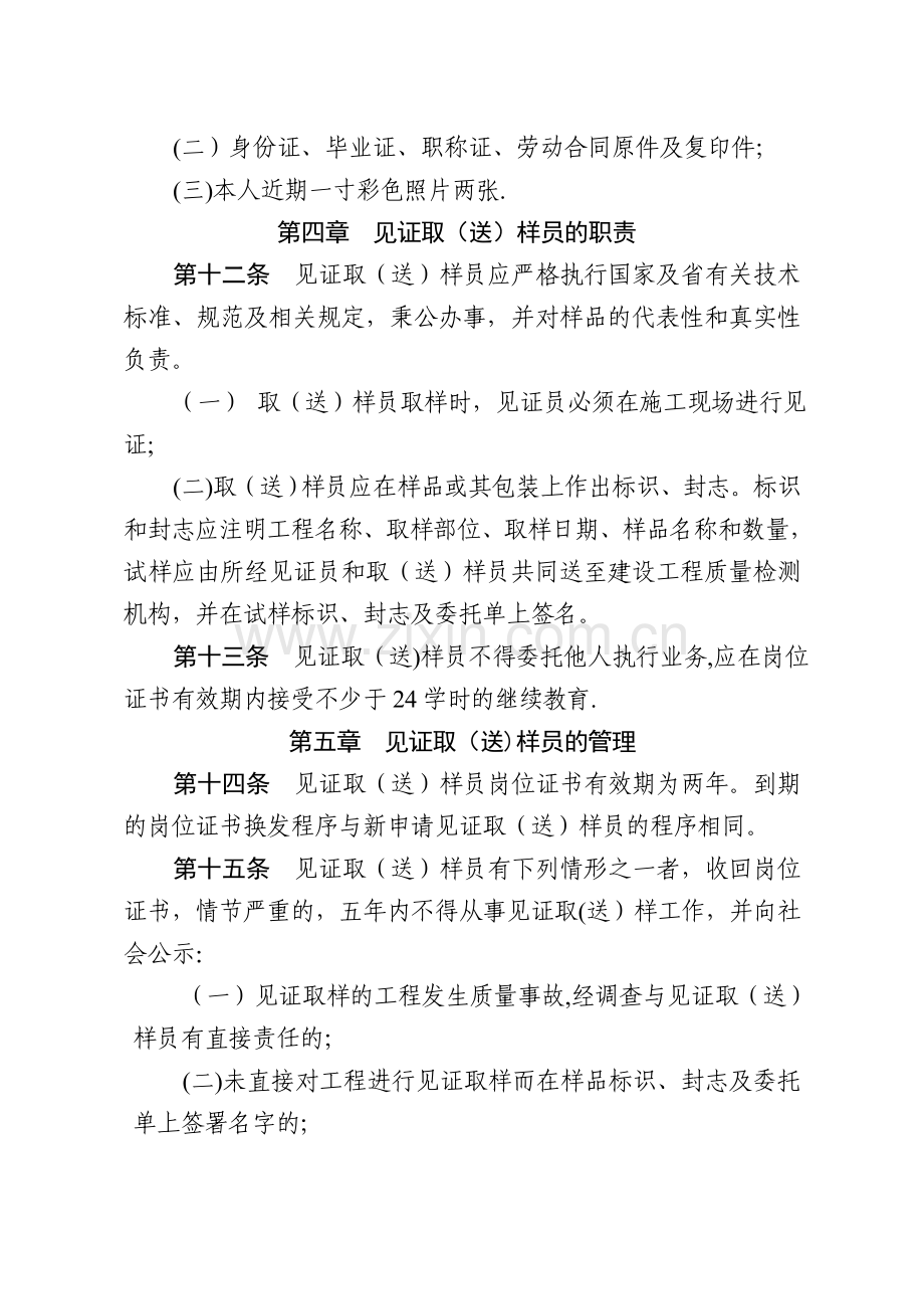 河南省建设工程见证取(送)样员资格管理暂行办法.doc_第3页