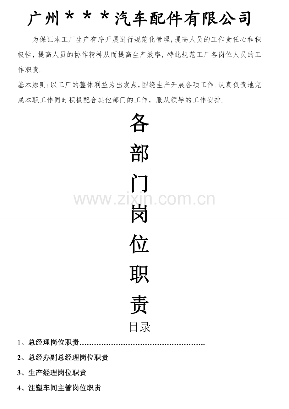 中小企业主管工作岗位职责.doc_第1页